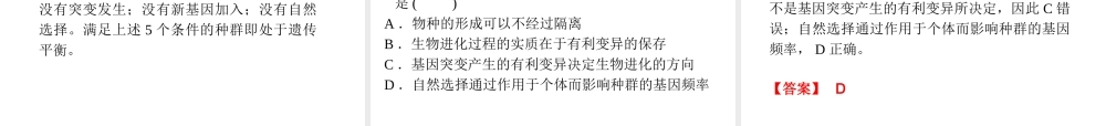 专题4小专题13生物的进化