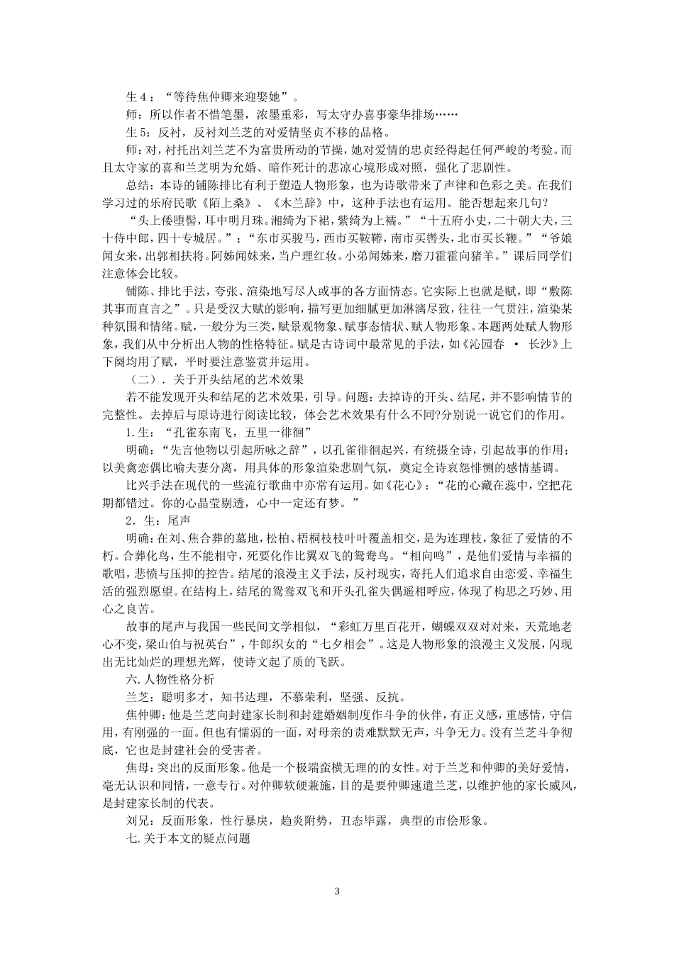 《孔雀东南飞》教案_第3页