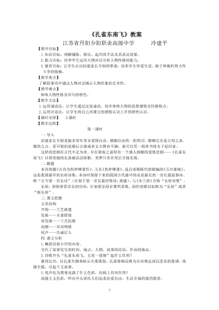 《孔雀东南飞》教案