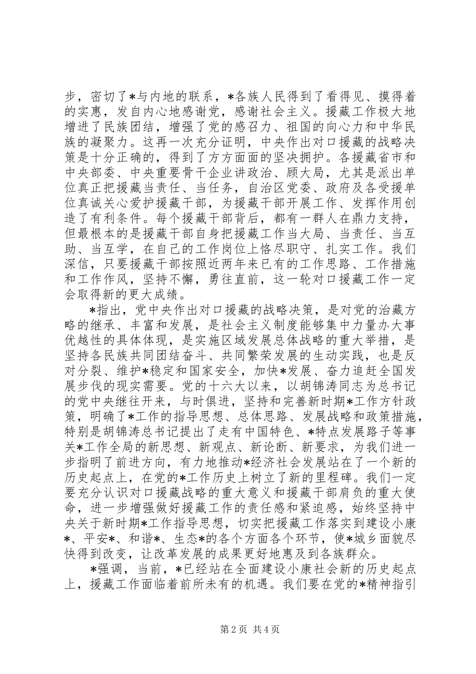 政府干部座谈会议发言_第2页