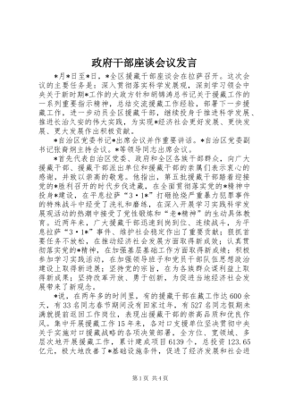 政府干部座谈会议发言