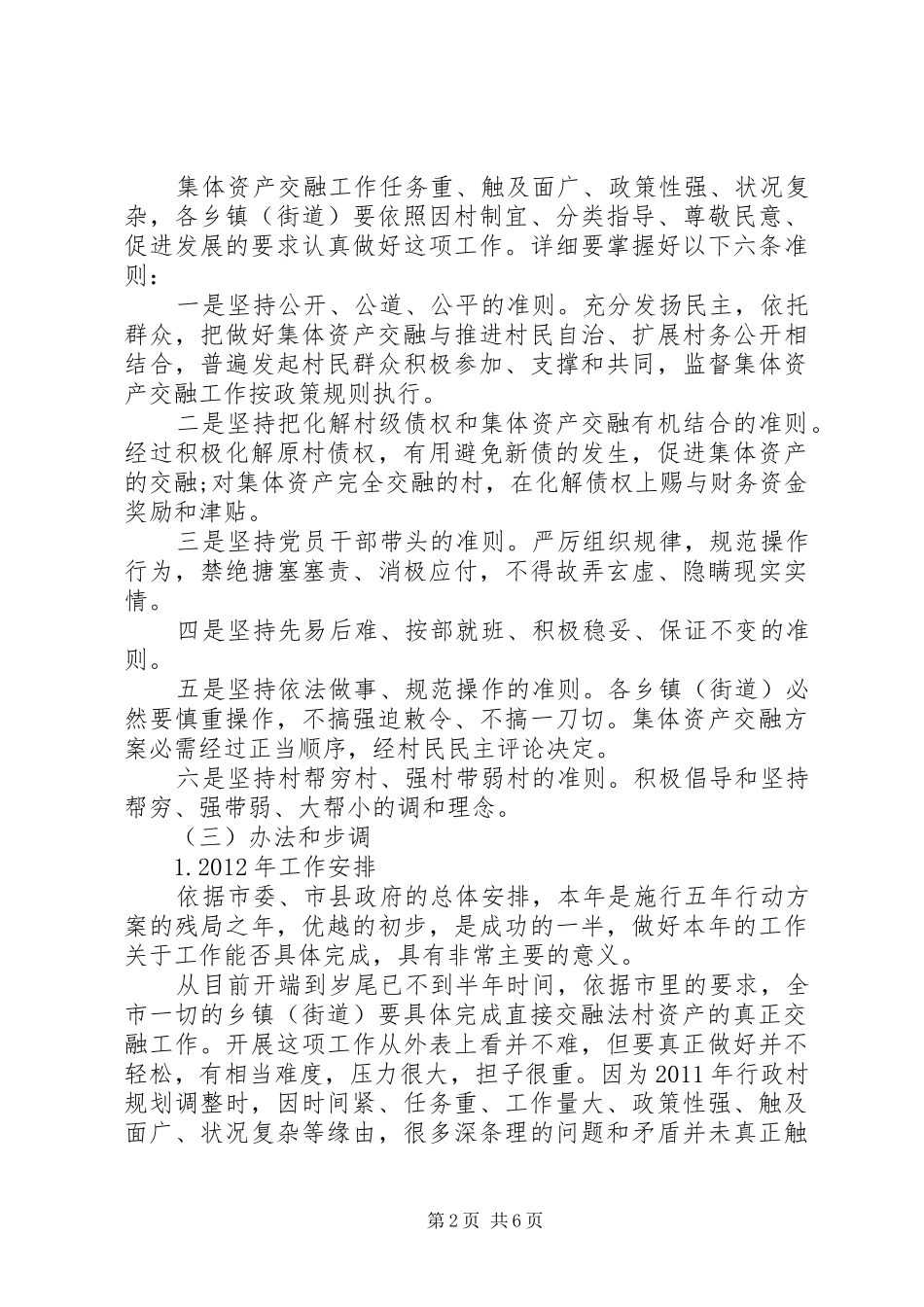 领导在资产融合推进会的发言稿_第2页