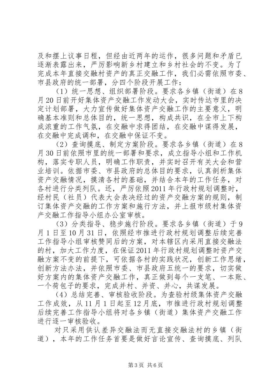 领导在资产融合推进会的发言稿_第3页