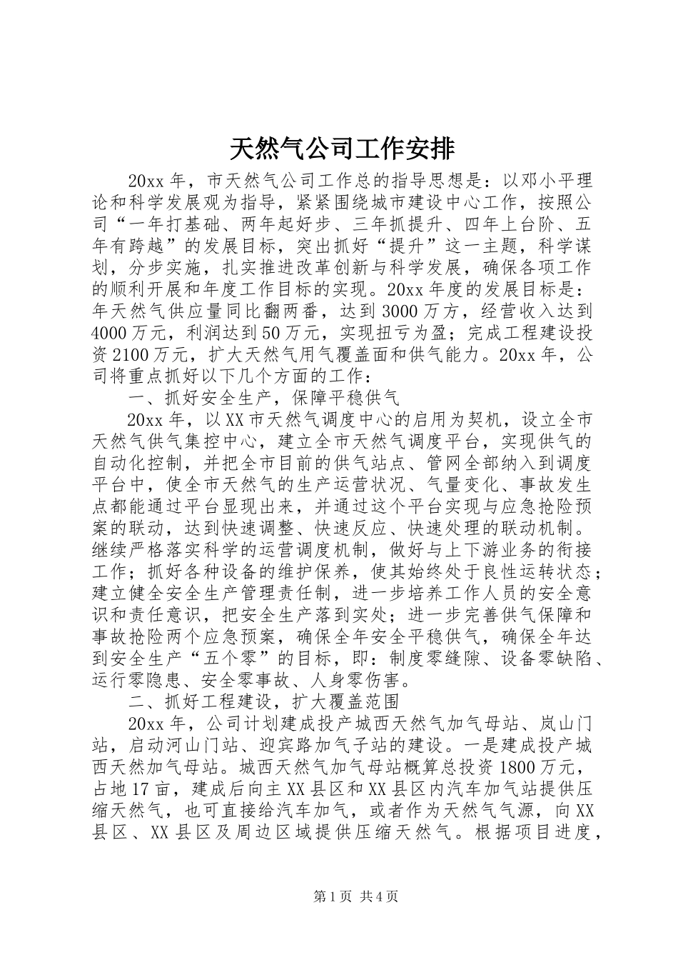 天然气公司工作安排_第1页