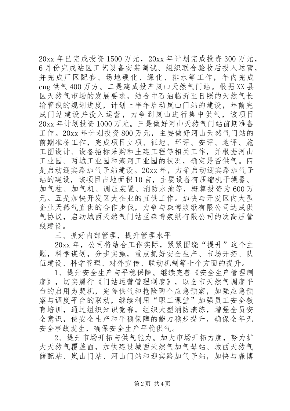 天然气公司工作安排_第2页