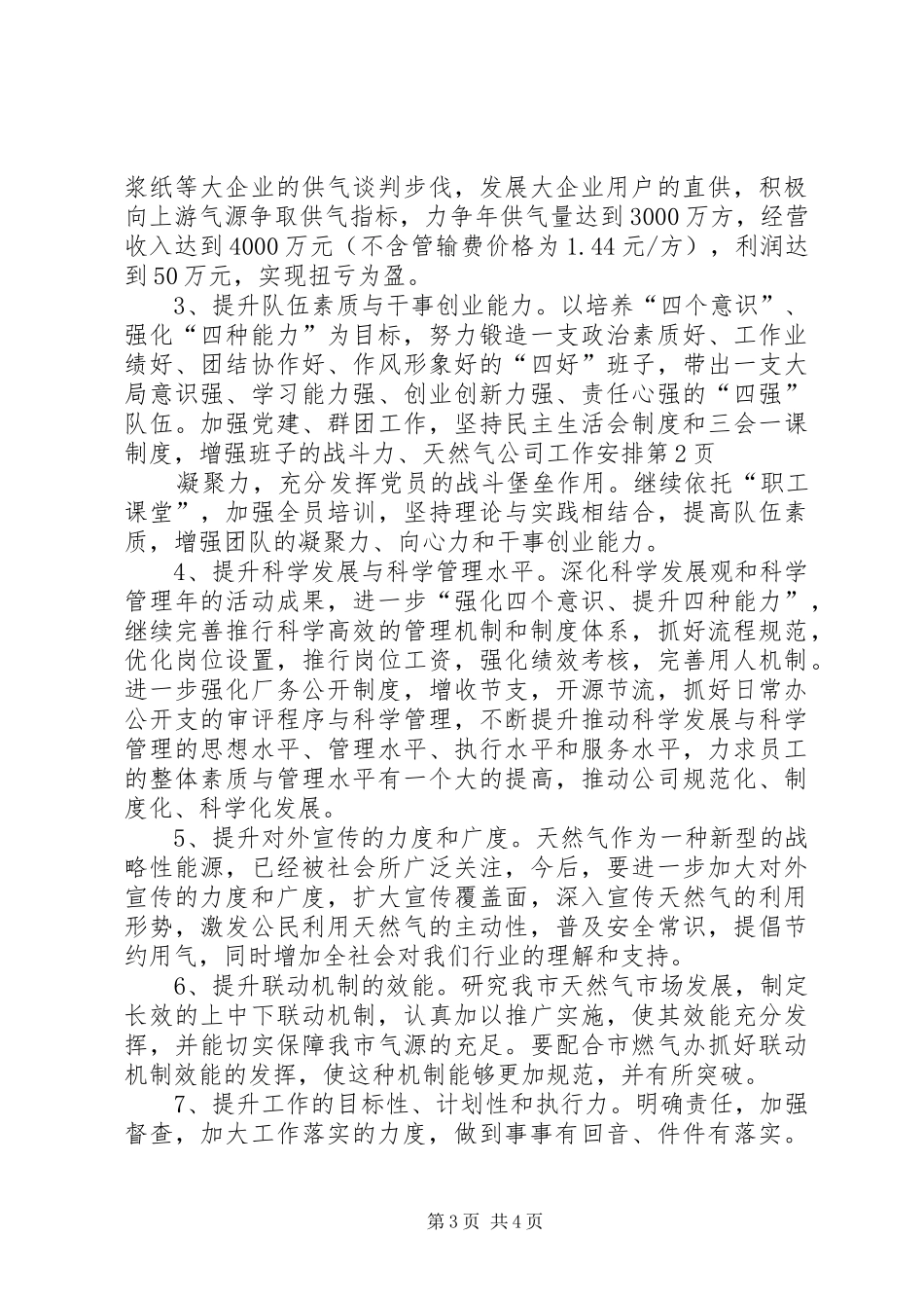 天然气公司工作安排_第3页