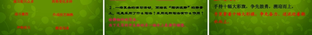 八年级语文上册 第六单元 28 观潮课件 新人教版 课件