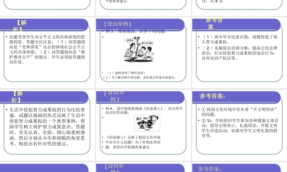 中考政治解题方法  解答 建议类 开放性试题 课件