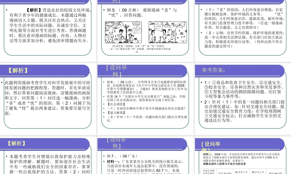 中考政治解题方法  解答 建议类 开放性试题 课件