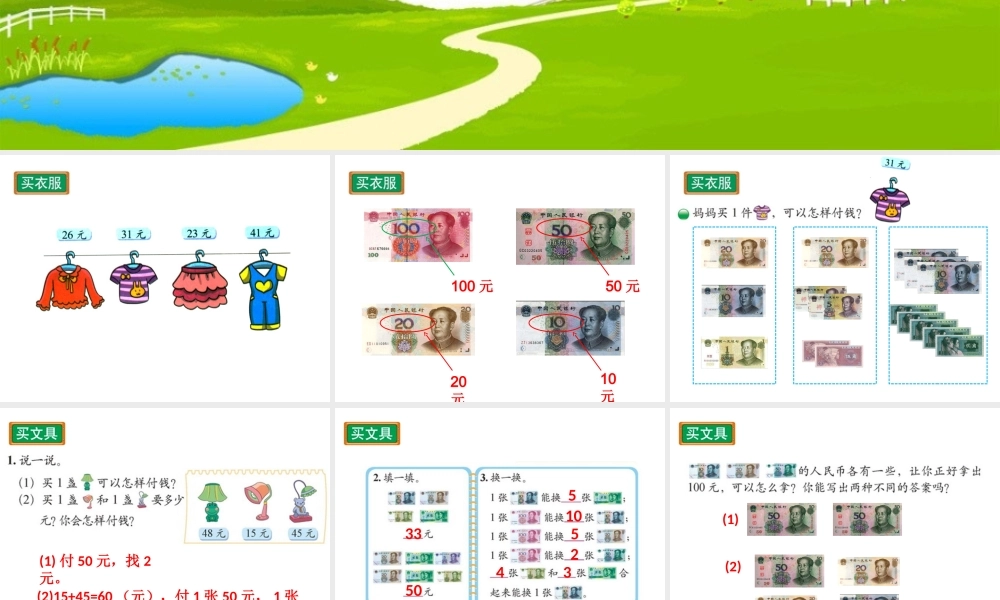 《买衣服》教学课件