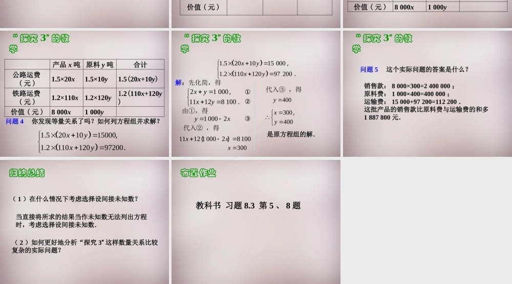 中学七年级数学下册 8.3 实际问题与二元一次方程组课件2 (新版)新人教版 课件
