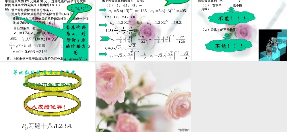 新疆奎屯市一中高一数学等比数列的通项公式 课件