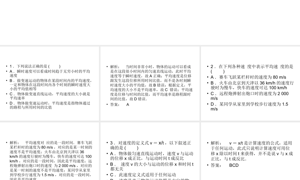 运动快慢的描述——速度练习PPT