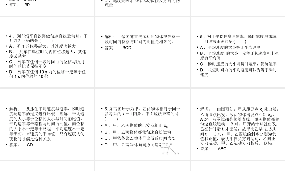 运动快慢的描述——速度练习PPT