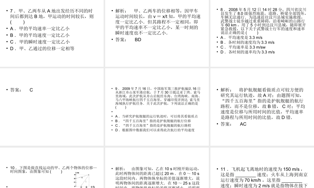 运动快慢的描述——速度练习PPT