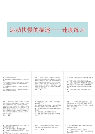 运动快慢的描述——速度练习PPT
