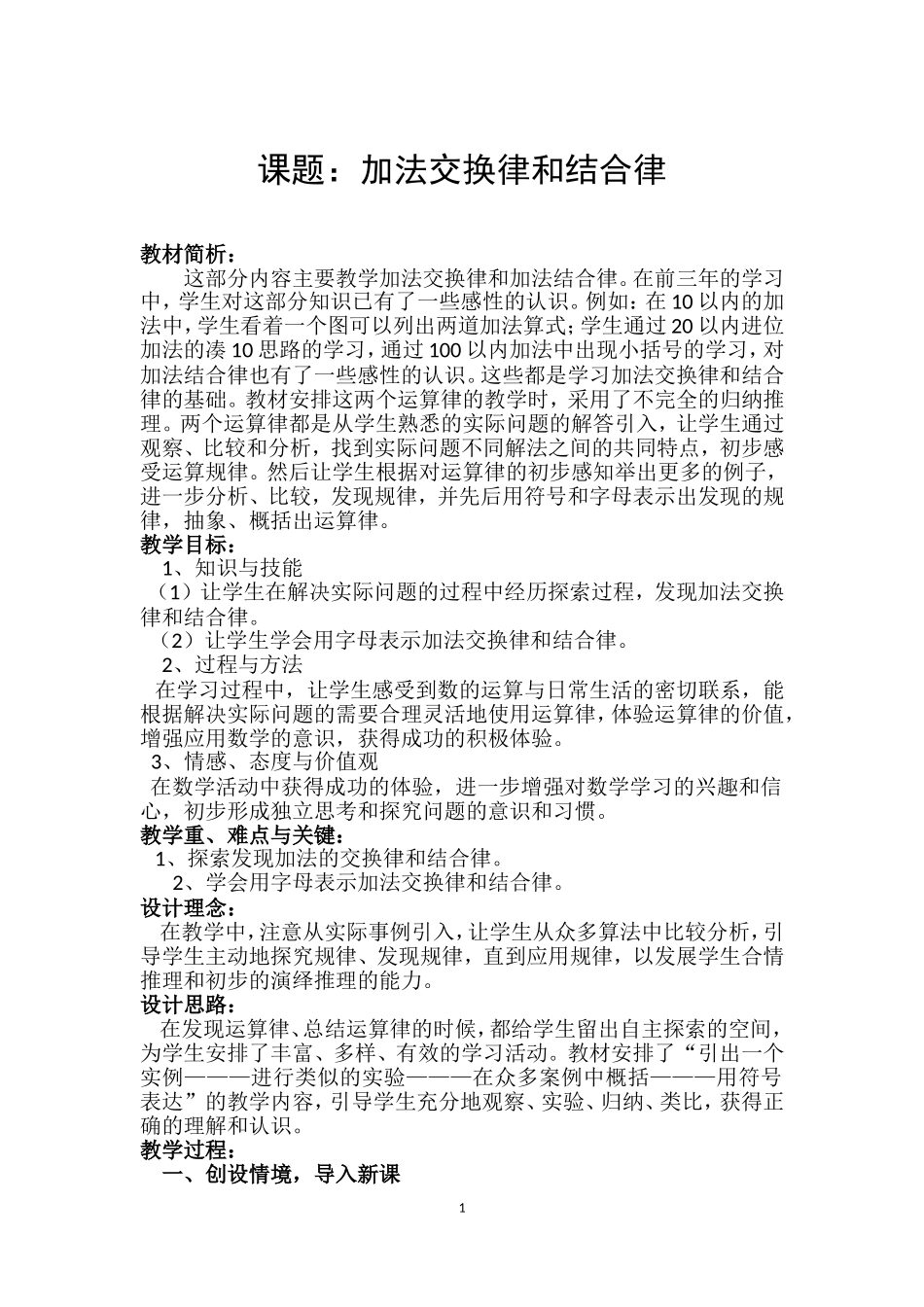 四年级数学公开课教学设计_第1页