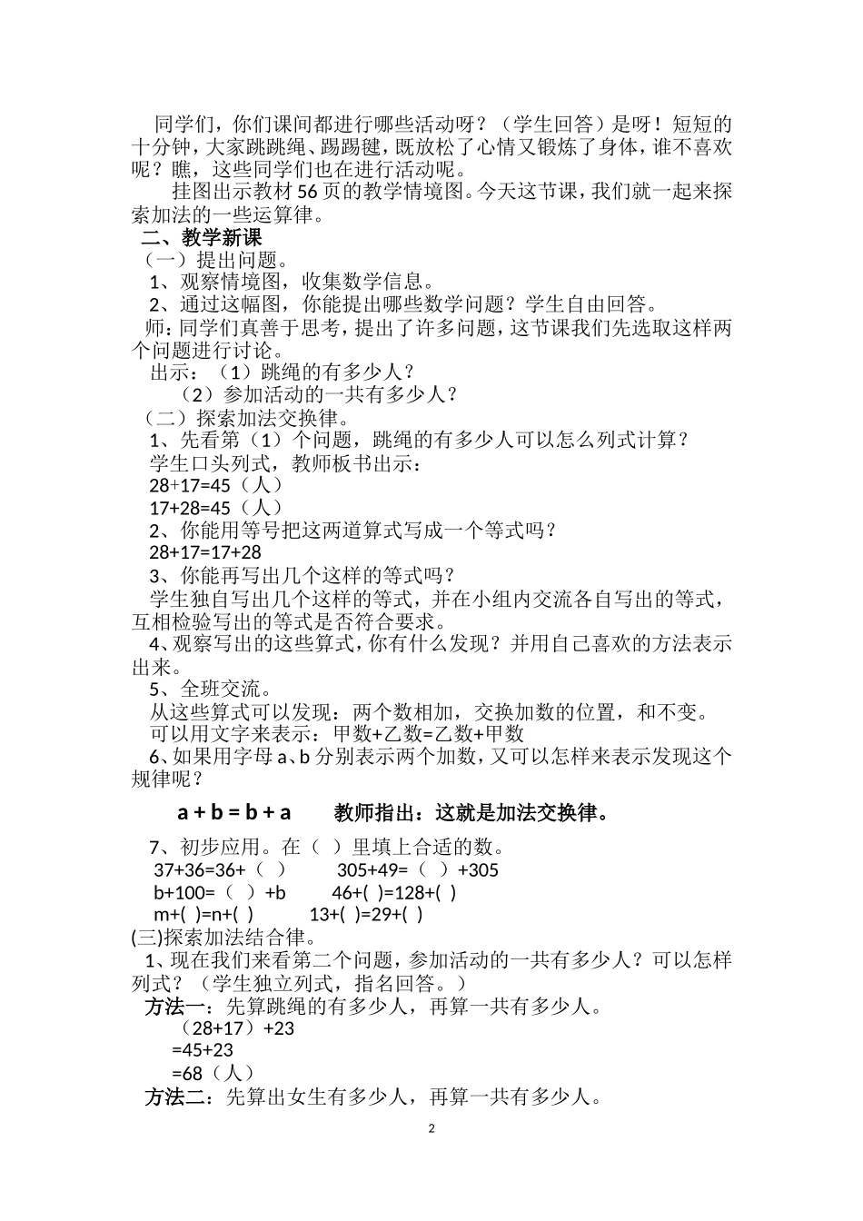 四年级数学公开课教学设计_第2页