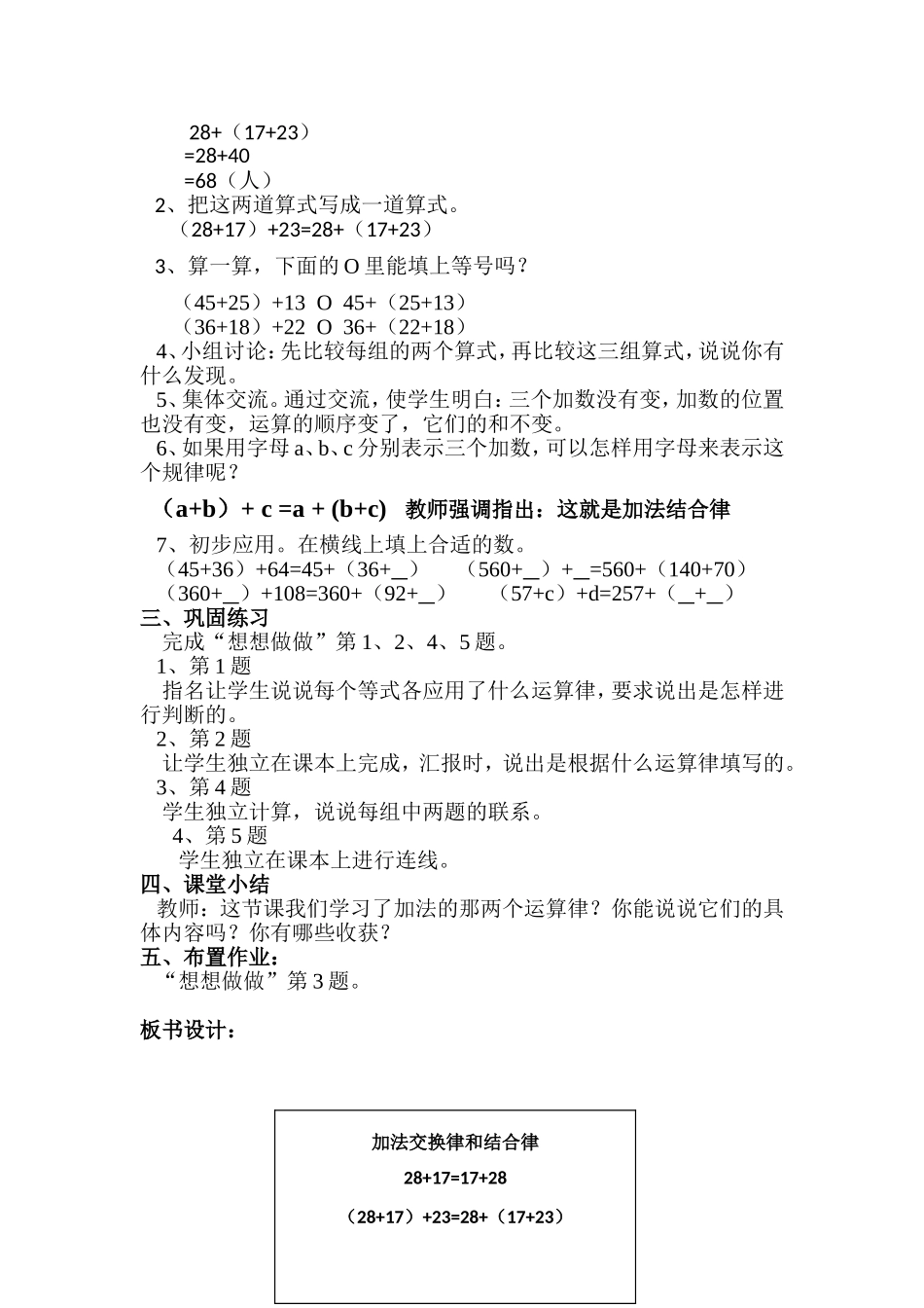 四年级数学公开课教学设计_第3页