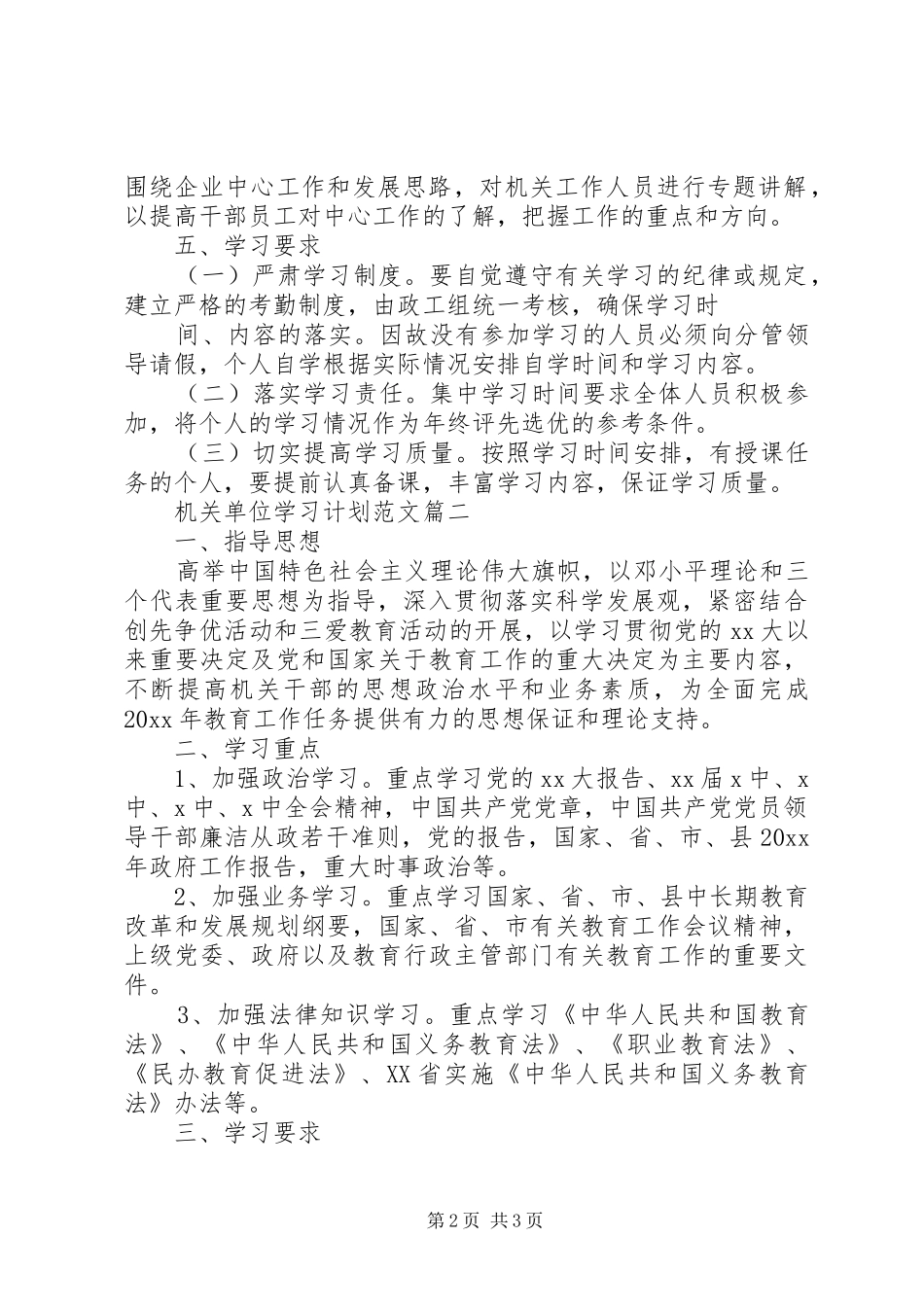 机关单位学习计划范文-_第2页