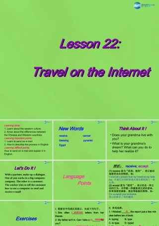 八年级英语下册 Unit 4 Lesson 22 Travel on the Internet课件 (新版)冀教版 课件