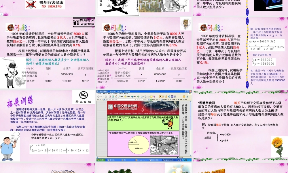 中学七年级数学下册(8.1 二元一次方程组)课件3 (新版)新人教版 课件