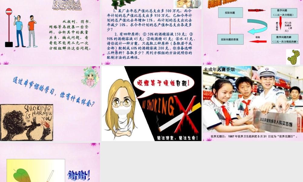 中学七年级数学下册(8.1 二元一次方程组)课件3 (新版)新人教版 课件