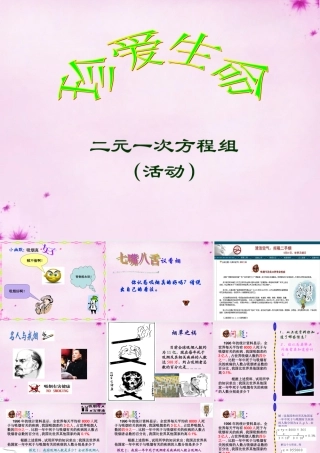 中学七年级数学下册(8.1 二元一次方程组)课件3 (新版)新人教版 课件