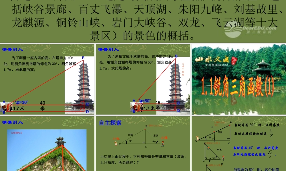 九年级数学下册 11 锐角三角函数课件(1) 浙教版 课件
