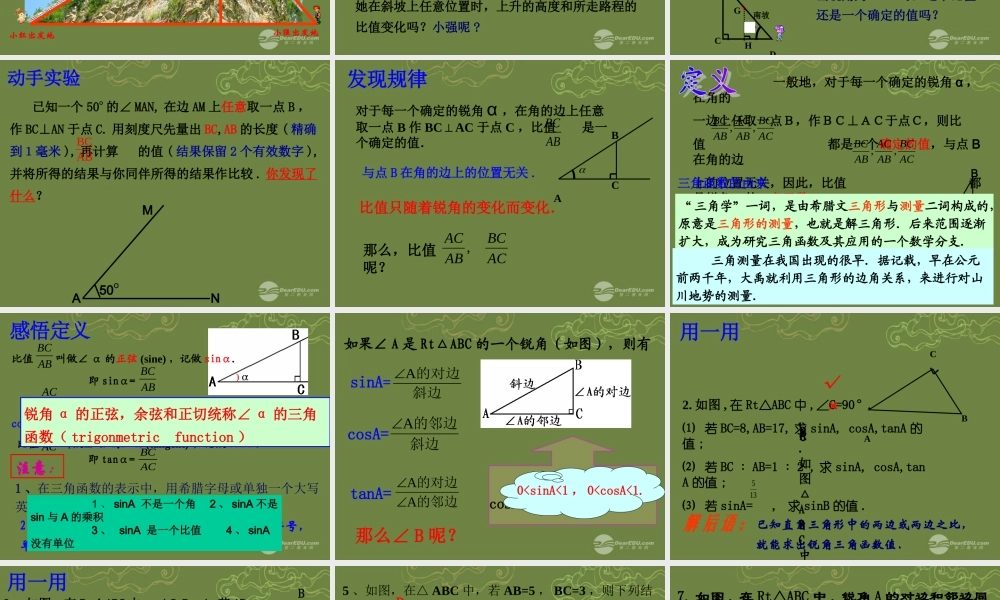 九年级数学下册 11 锐角三角函数课件(1) 浙教版 课件