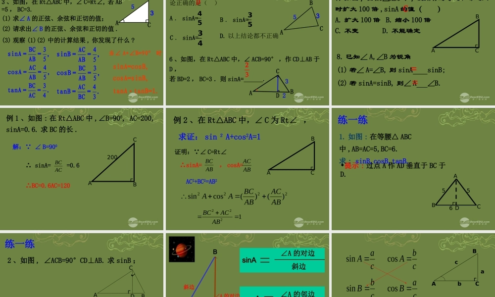 九年级数学下册 11 锐角三角函数课件(1) 浙教版 课件