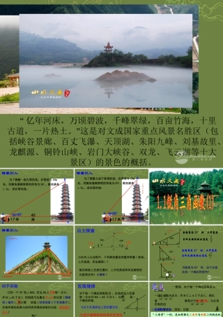 九年级数学下册 11 锐角三角函数课件(1) 浙教版 课件