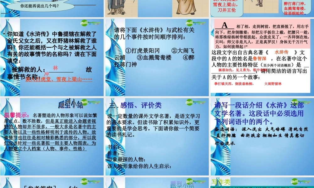 八年级语文下册名著推荐与阅读(水浒传)课件 苏教版 课件