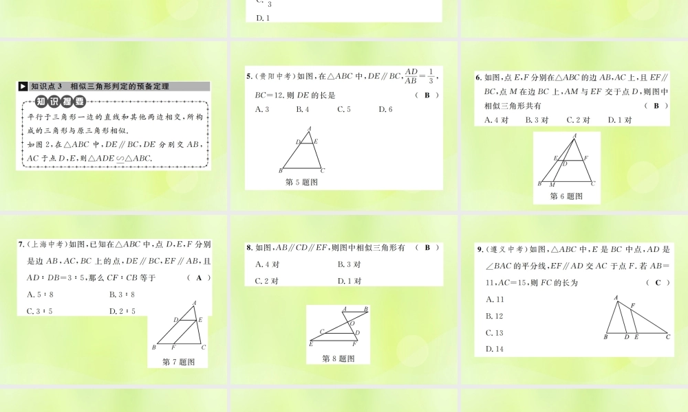 九年级数学下册 第二十七章 相似 272 相似三角形 2721 相似三角形的判定 第1课时 平行线分线段成比例课件 (新版)新人教版 课件