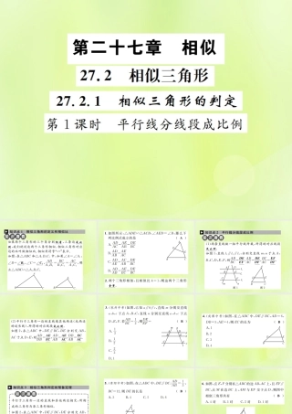 九年级数学下册 第二十七章 相似 272 相似三角形 2721 相似三角形的判定 第1课时 平行线分线段成比例课件 (新版)新人教版 课件