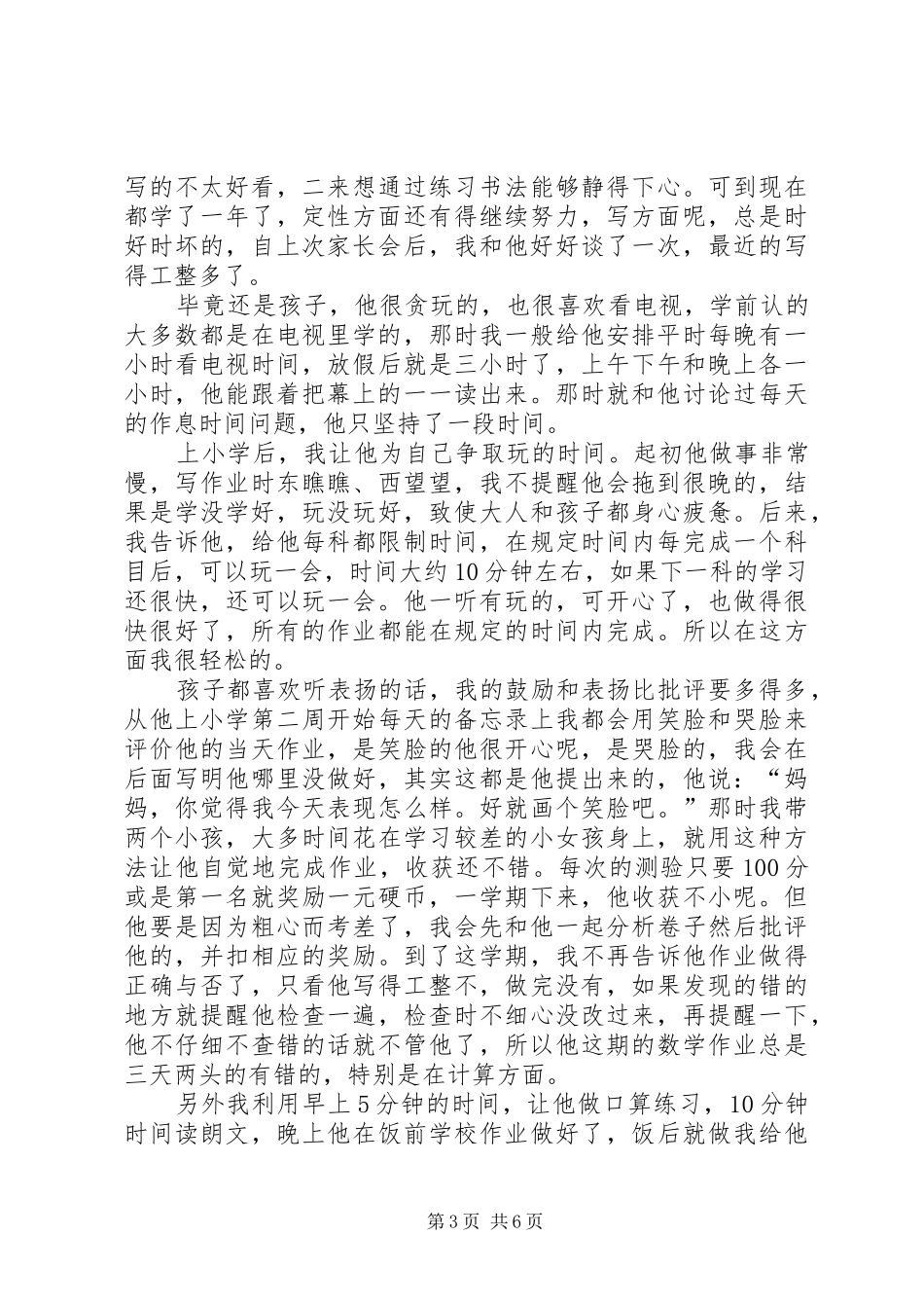 关于开放发言稿_第3页