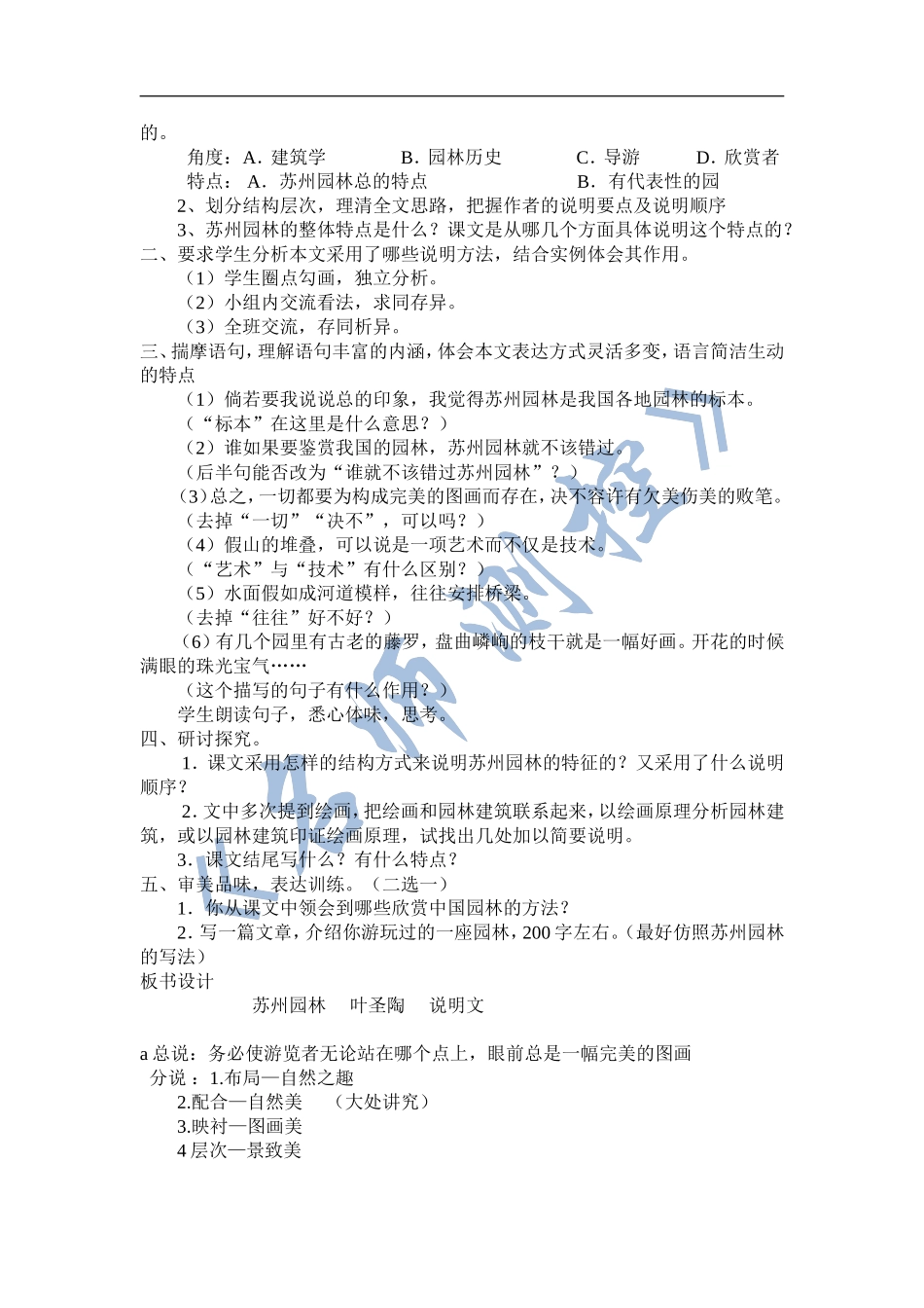 二十一苏州园林（导学案）_第2页