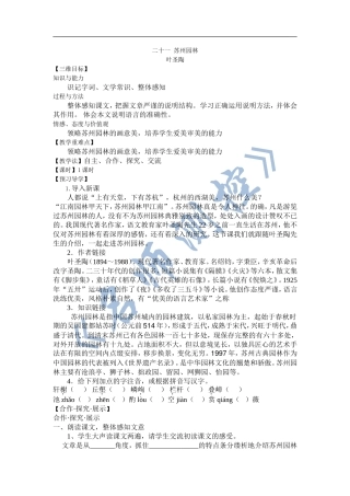 二十一苏州园林（导学案）