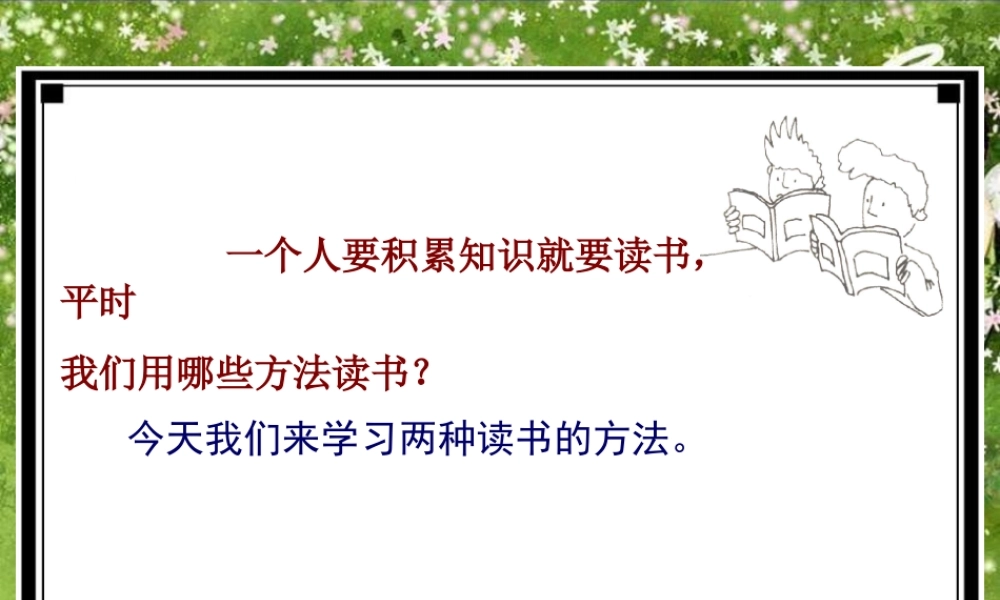 《精读与略读》01