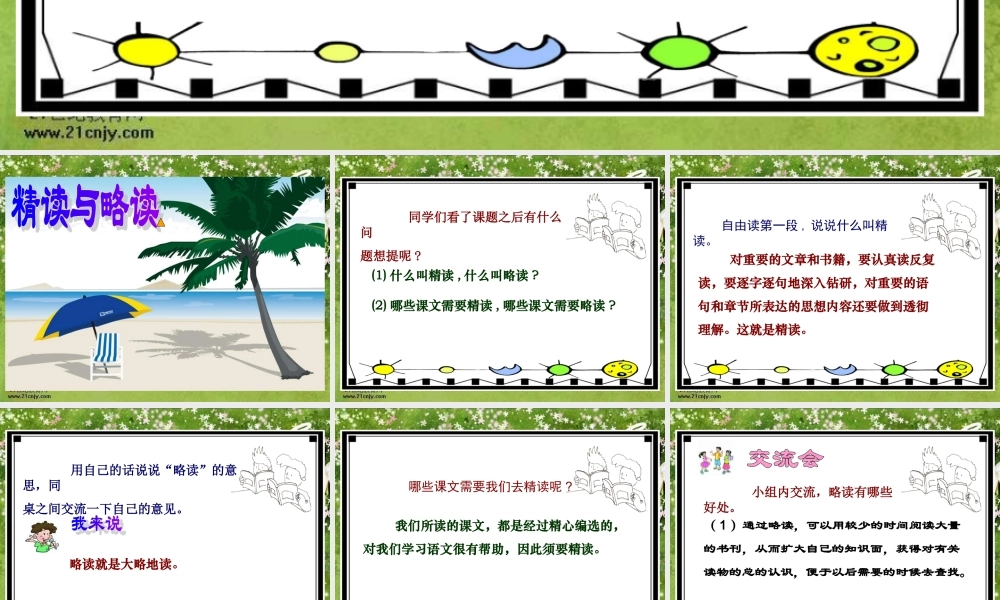 《精读与略读》01