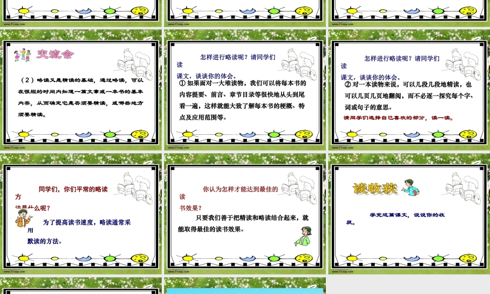 《精读与略读》01