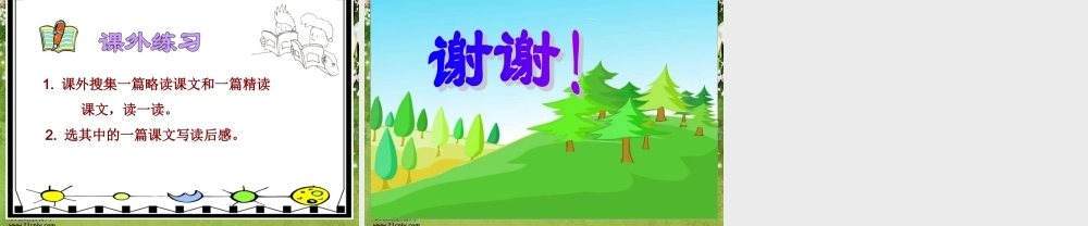 《精读与略读》01