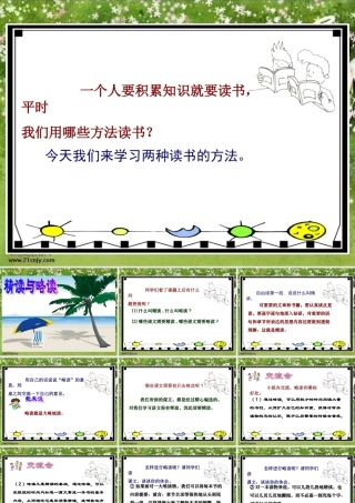 《精读与略读》01