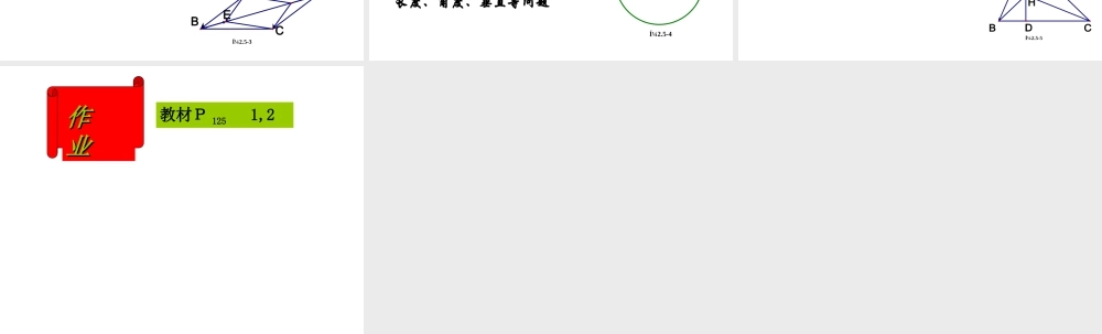 平面几何中的向量方法