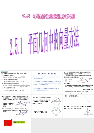 平面几何中的向量方法