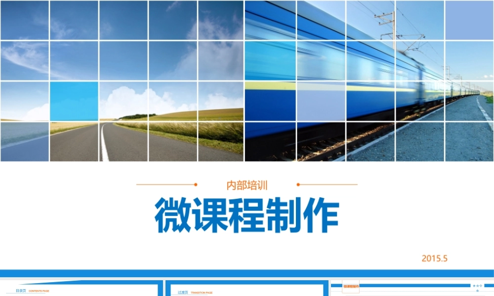 微课程制作工具及流程详解