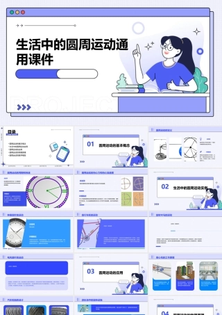 生活中的圆周运动通用课件