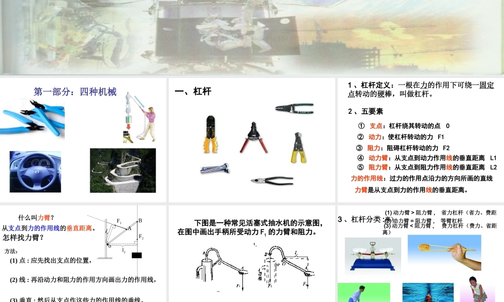 简单机械和功复习可用