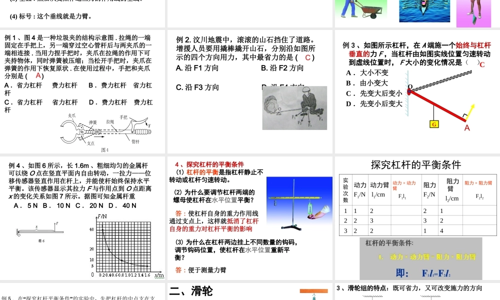 简单机械和功复习可用