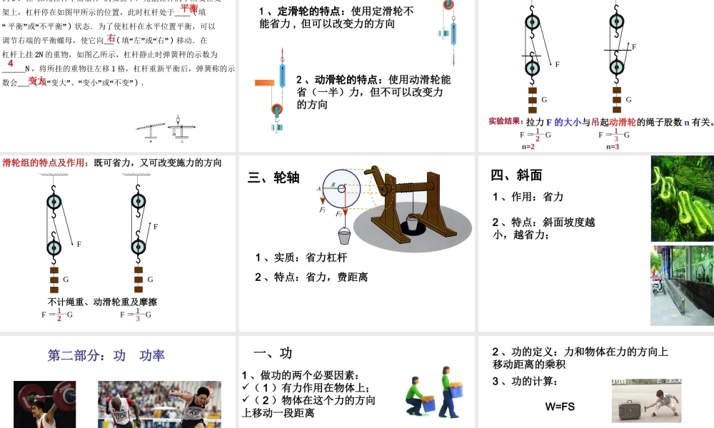 简单机械和功复习可用